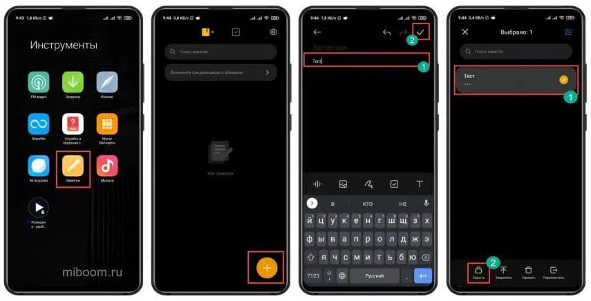 Как скрыть заметки и как найти скрытые заметки на Xiaomi?