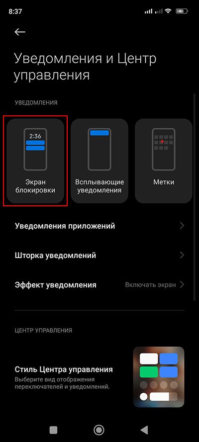 Как скрыть уведомления на экране блокировки Xiaomi и как их включить?