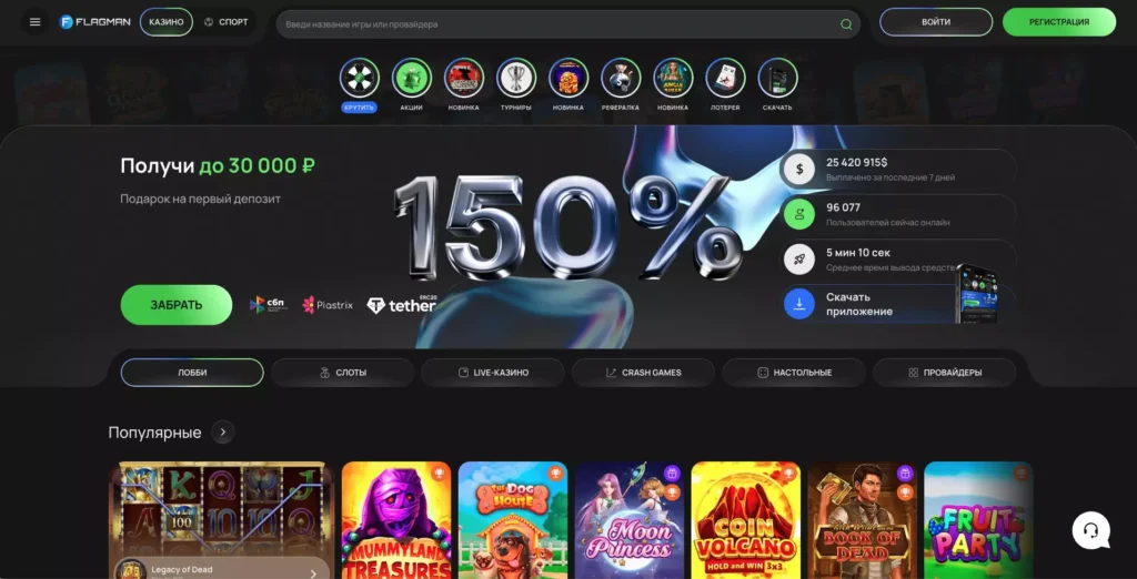 Официальный сайт Flagman Casino
