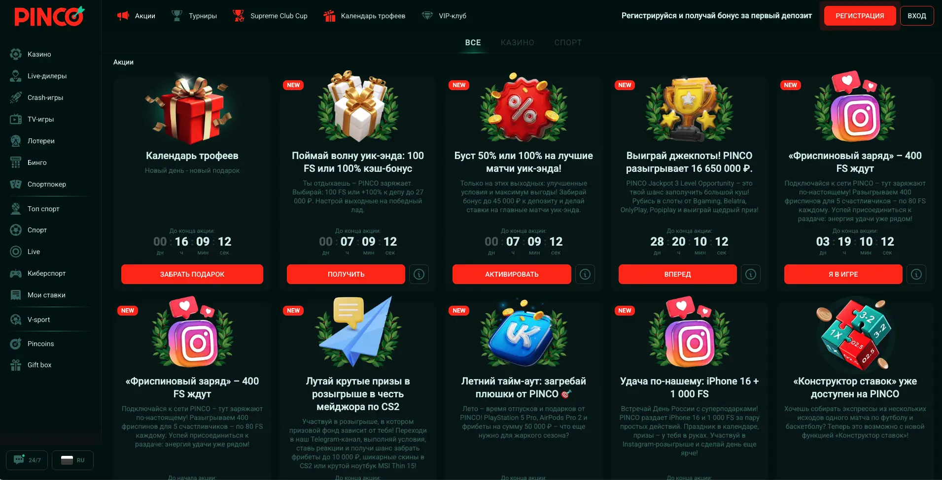 Актуальные бонусы для игроков Pinco казино